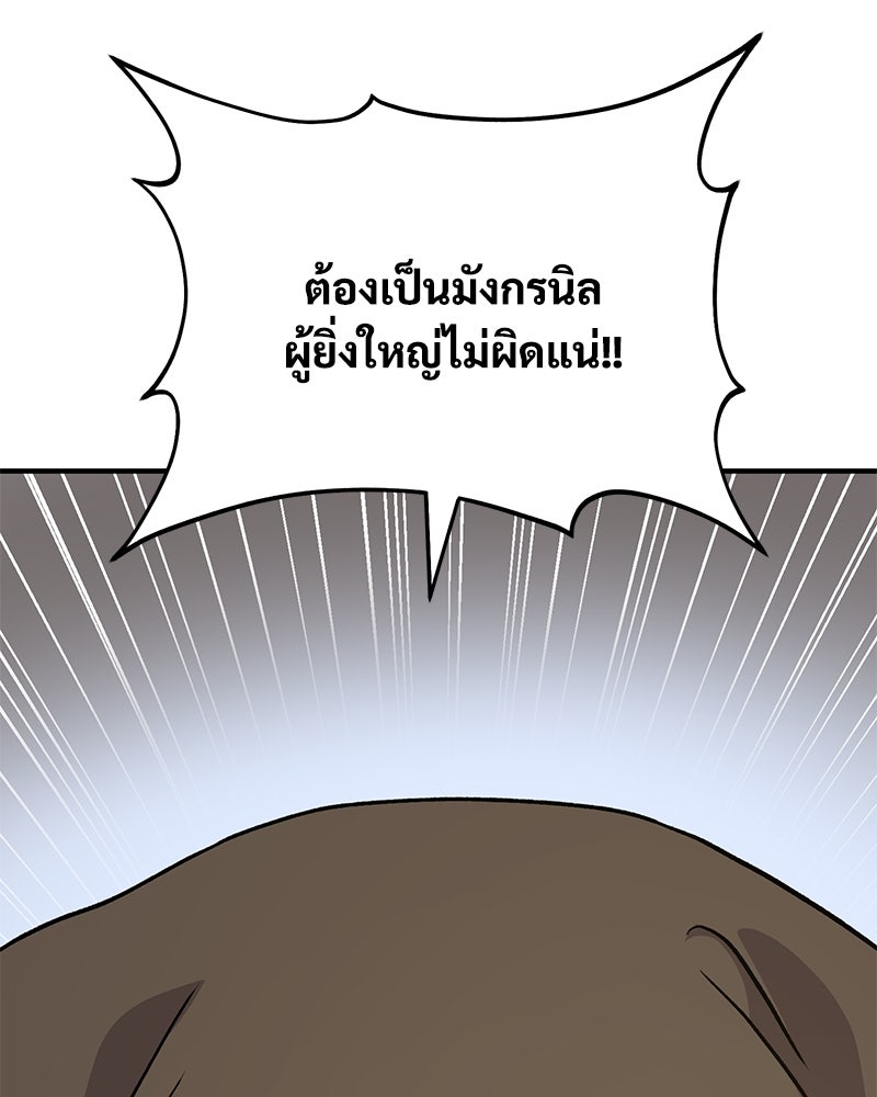 ปลูกผักพิชิตหอคอย - หน้า 60