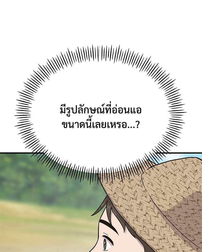 ปลูกผักพิชิตหอคอย - หน้า 66