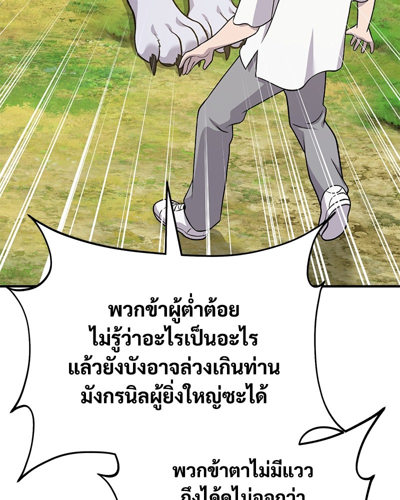 ปลูกผักพิชิตหอคอย - หน้า 78