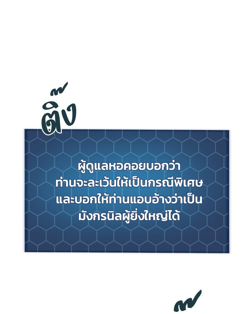 ปลูกผักพิชิตหอคอย - หน้า 89