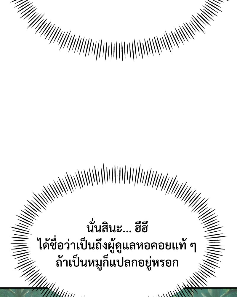ปลูกผักพิชิตหอคอย - หน้า 95