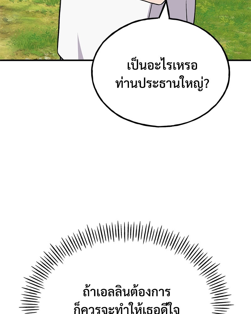 ปลูกผักพิชิตหอคอย - หน้า 97