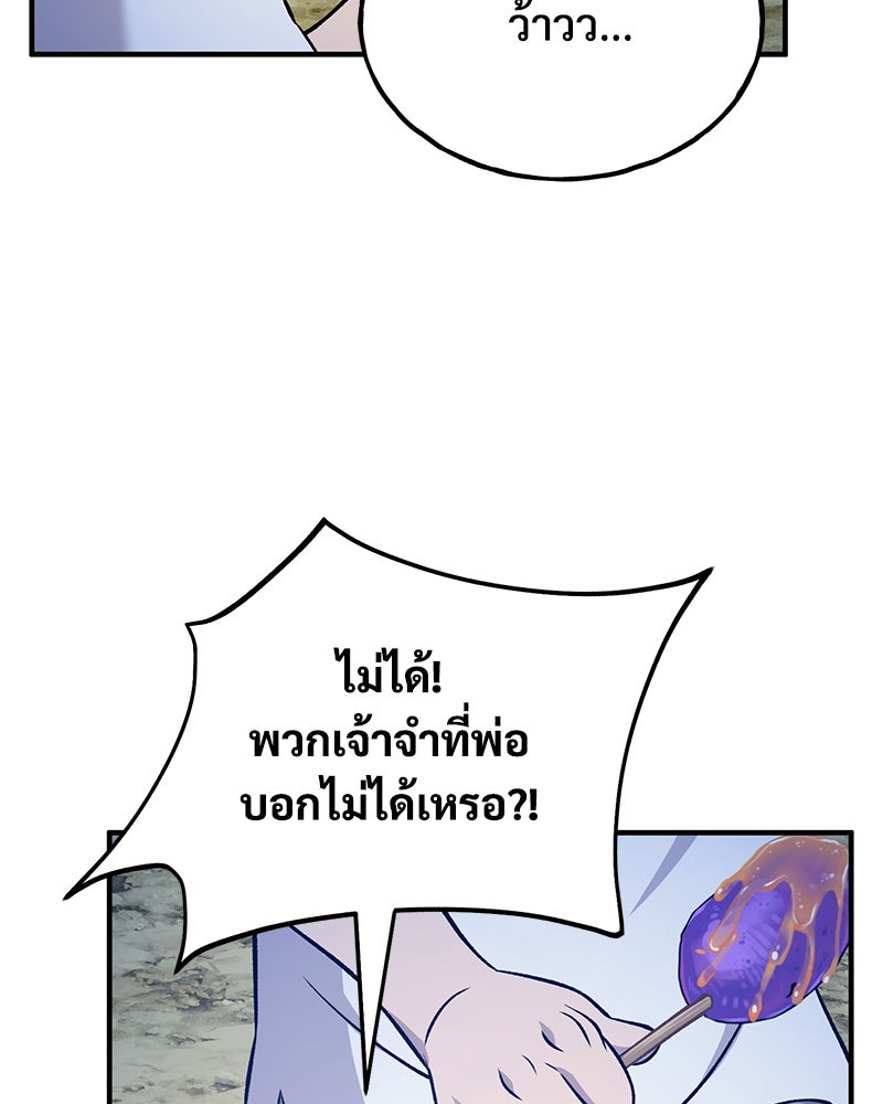 ปลูกผักพิชิตหอคอย - หน้า 175