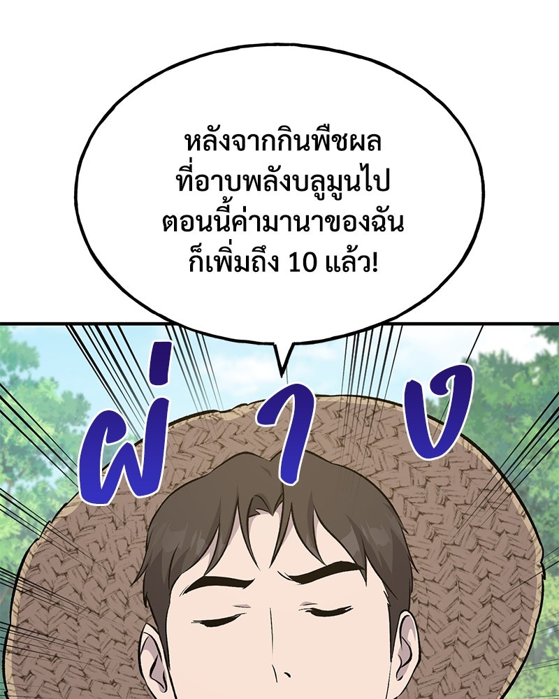 ปลูกผักพิชิตหอคอย - หน้า 129