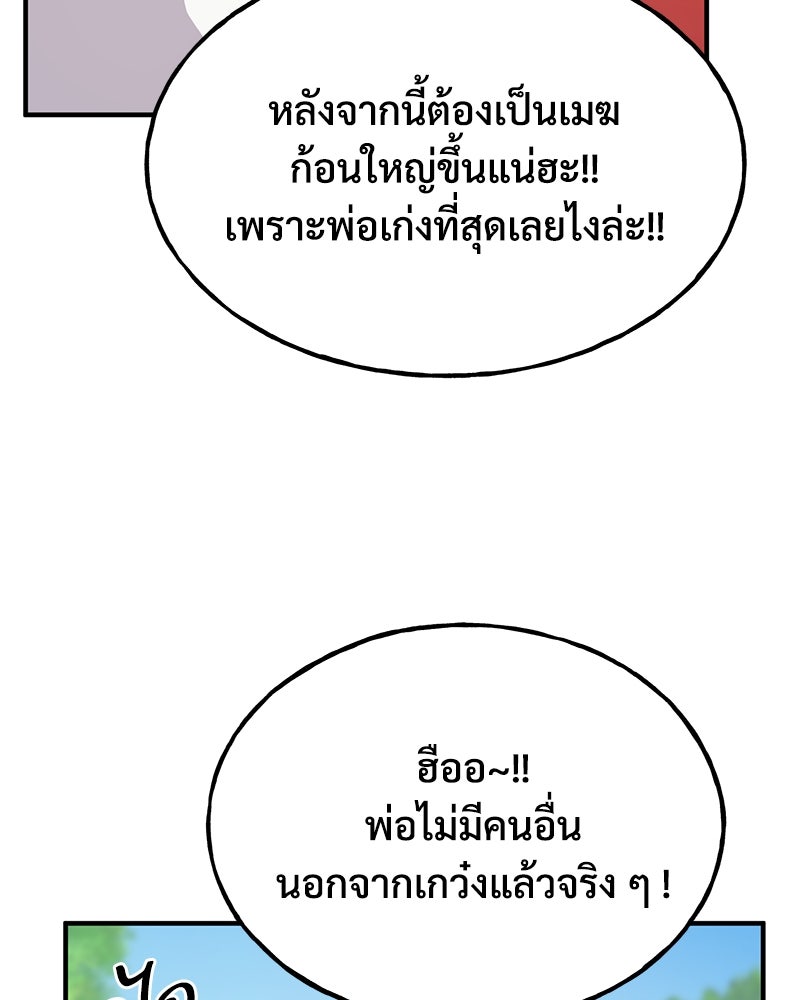 ปลูกผักพิชิตหอคอย - หน้า 166