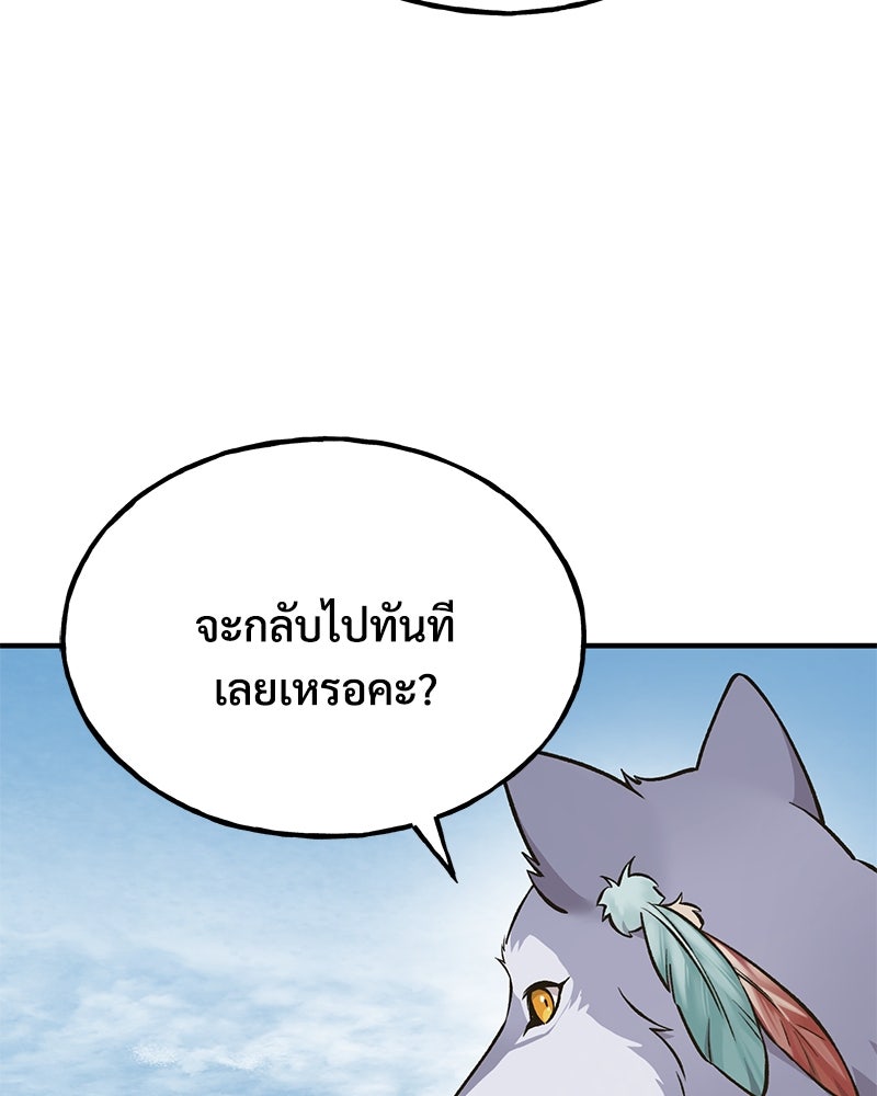 ปลูกผักพิชิตหอคอย - หน้า 48