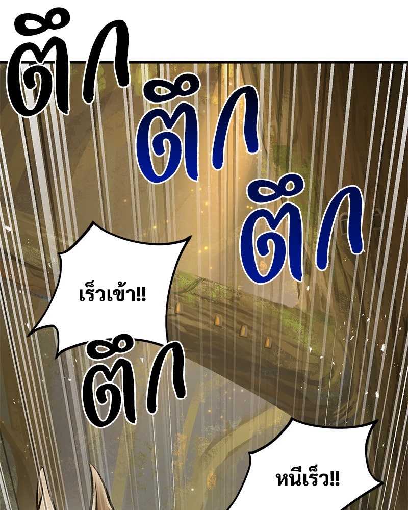 ปลูกผักพิชิตหอคอย - หน้า 63