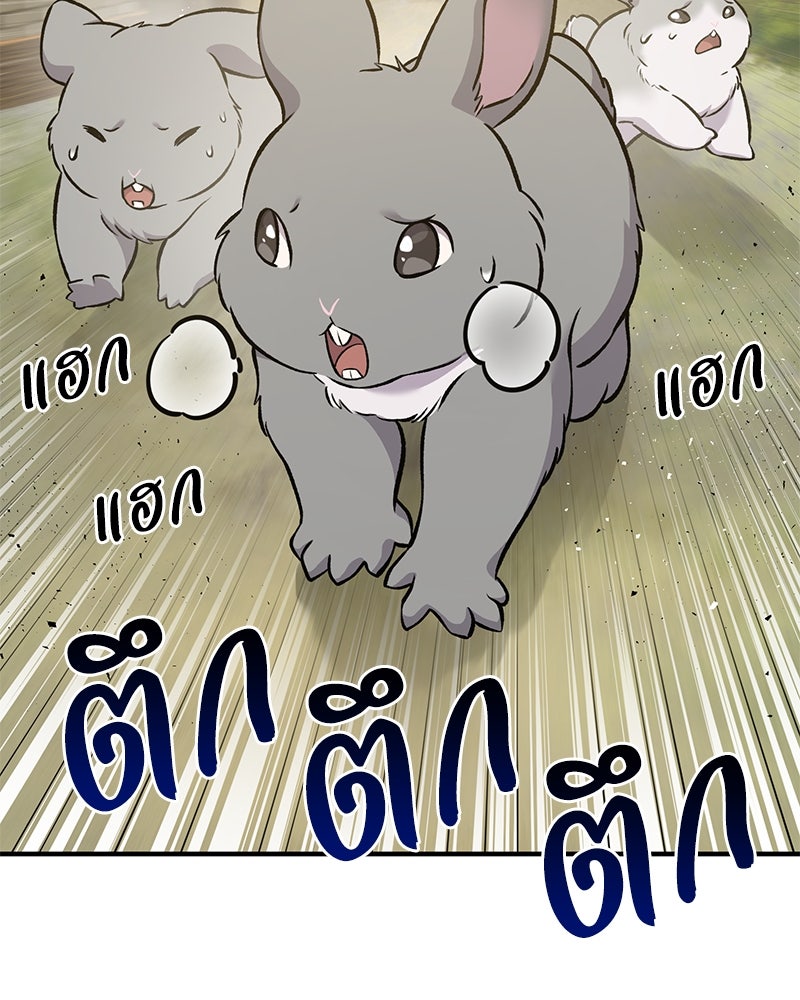 ปลูกผักพิชิตหอคอย - หน้า 67