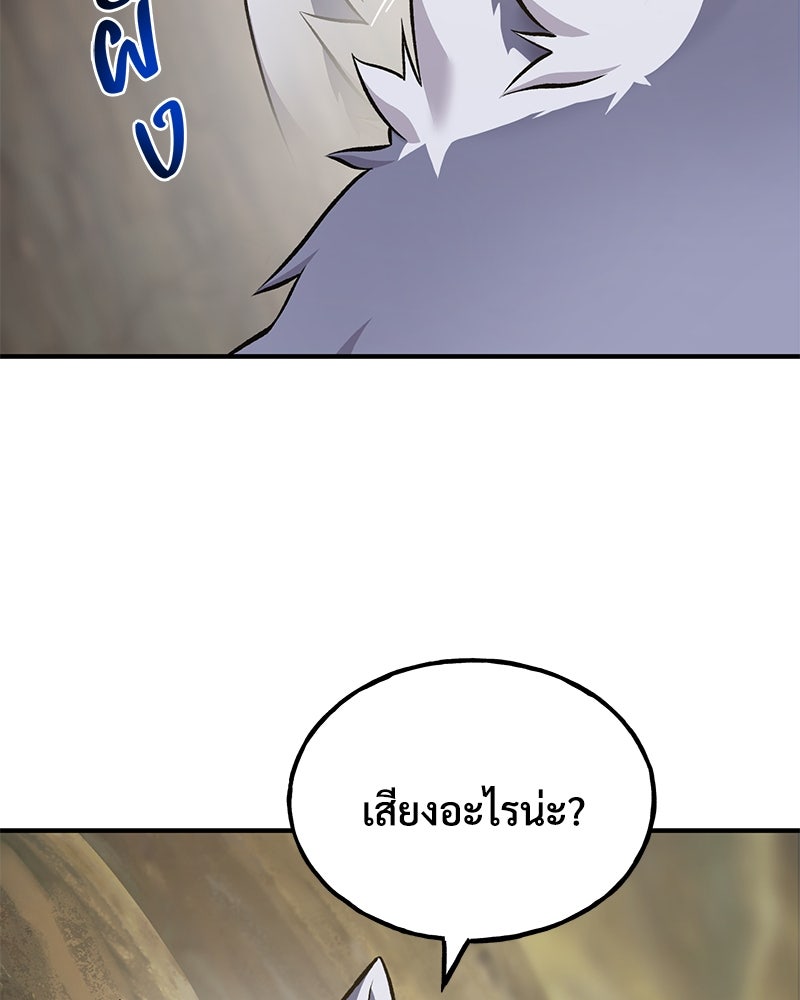 ปลูกผักพิชิตหอคอย - หน้า 83