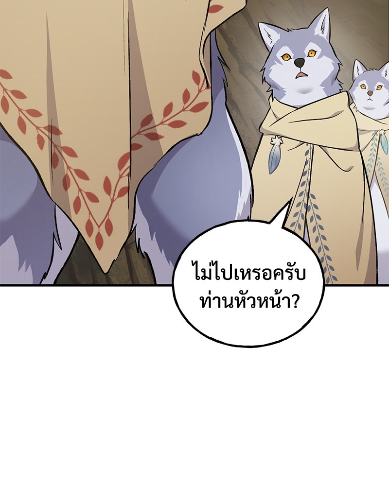 ปลูกผักพิชิตหอคอย - หน้า 85