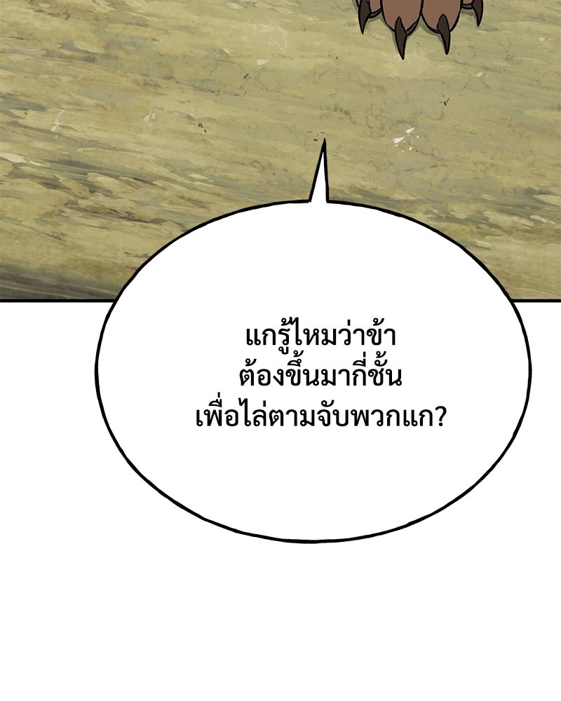 ปลูกผักพิชิตหอคอย - หน้า 90