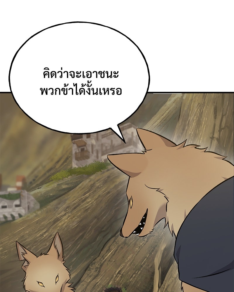 ปลูกผักพิชิตหอคอย - หน้า 91