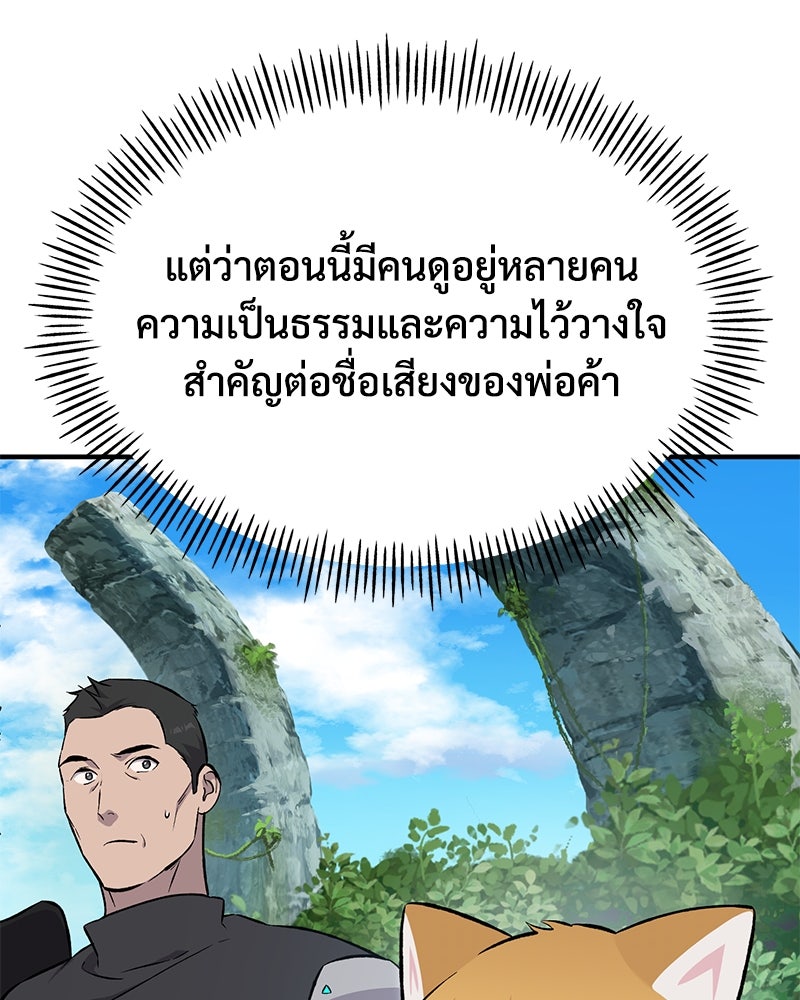 ปลูกผักพิชิตหอคอย - หน้า 33