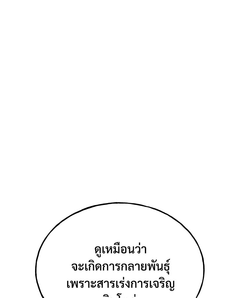 ปลูกผักพิชิตหอคอย - หน้า 136