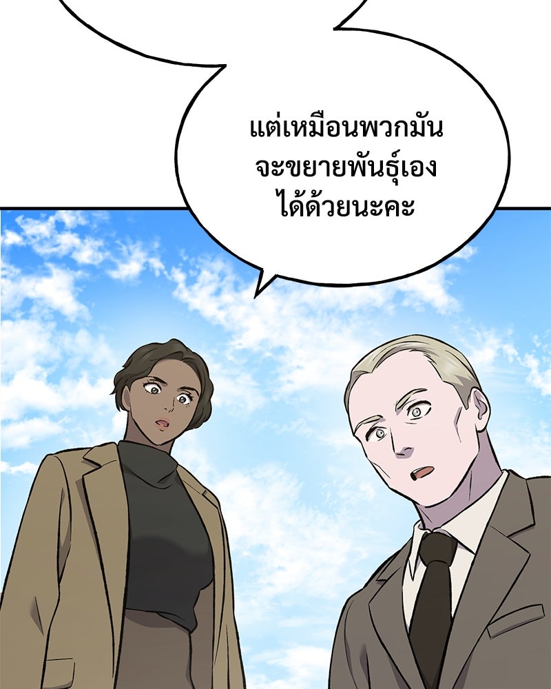 ปลูกผักพิชิตหอคอย - หน้า 151