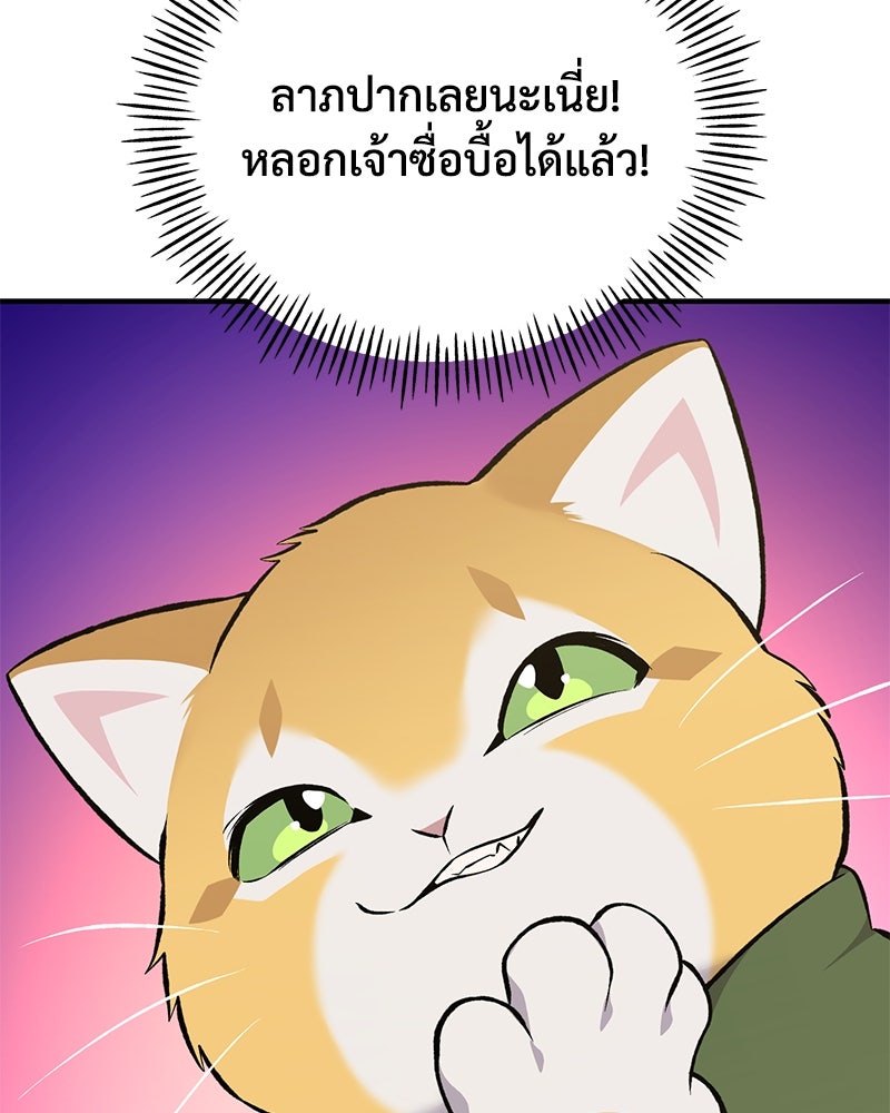 ปลูกผักพิชิตหอคอย - หน้า 32