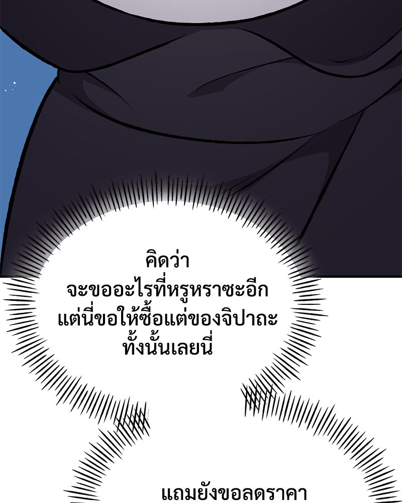 ปลูกผักพิชิตหอคอย - หน้า 76