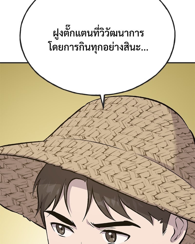 ปลูกผักพิชิตหอคอย - หน้า 166