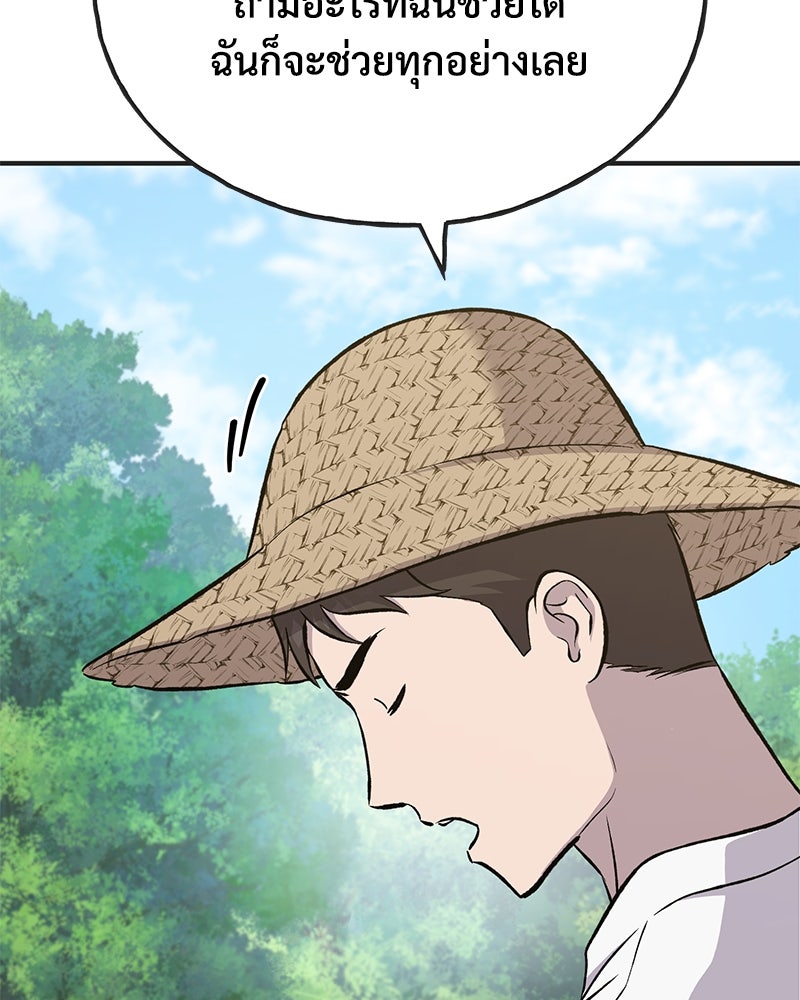 ปลูกผักพิชิตหอคอย - หน้า 175