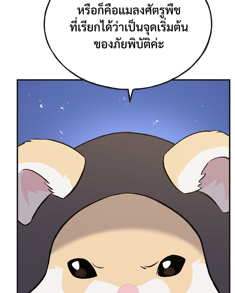 ปลูกผักพิชิตหอคอย - หน้า 71