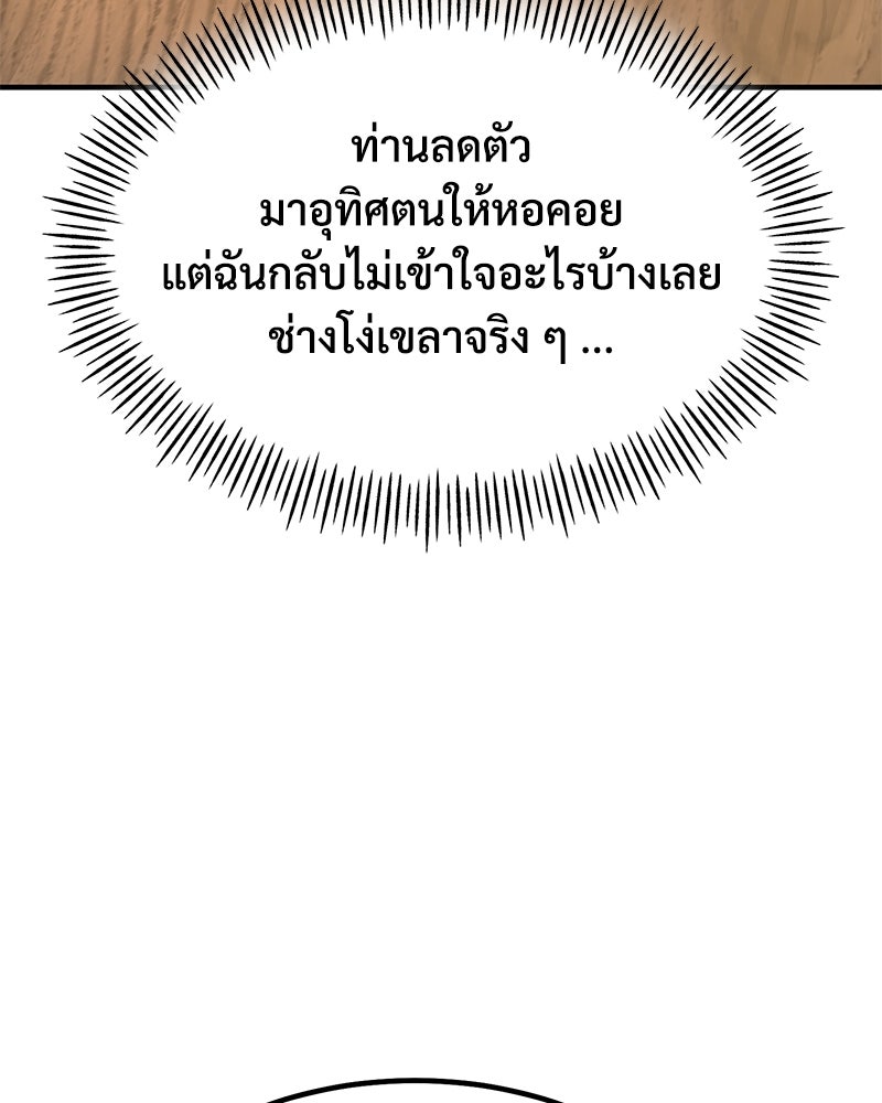 ปลูกผักพิชิตหอคอย - หน้า 71