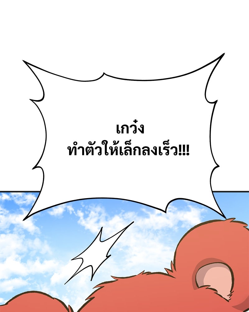 ปลูกผักพิชิตหอคอย - หน้า 178