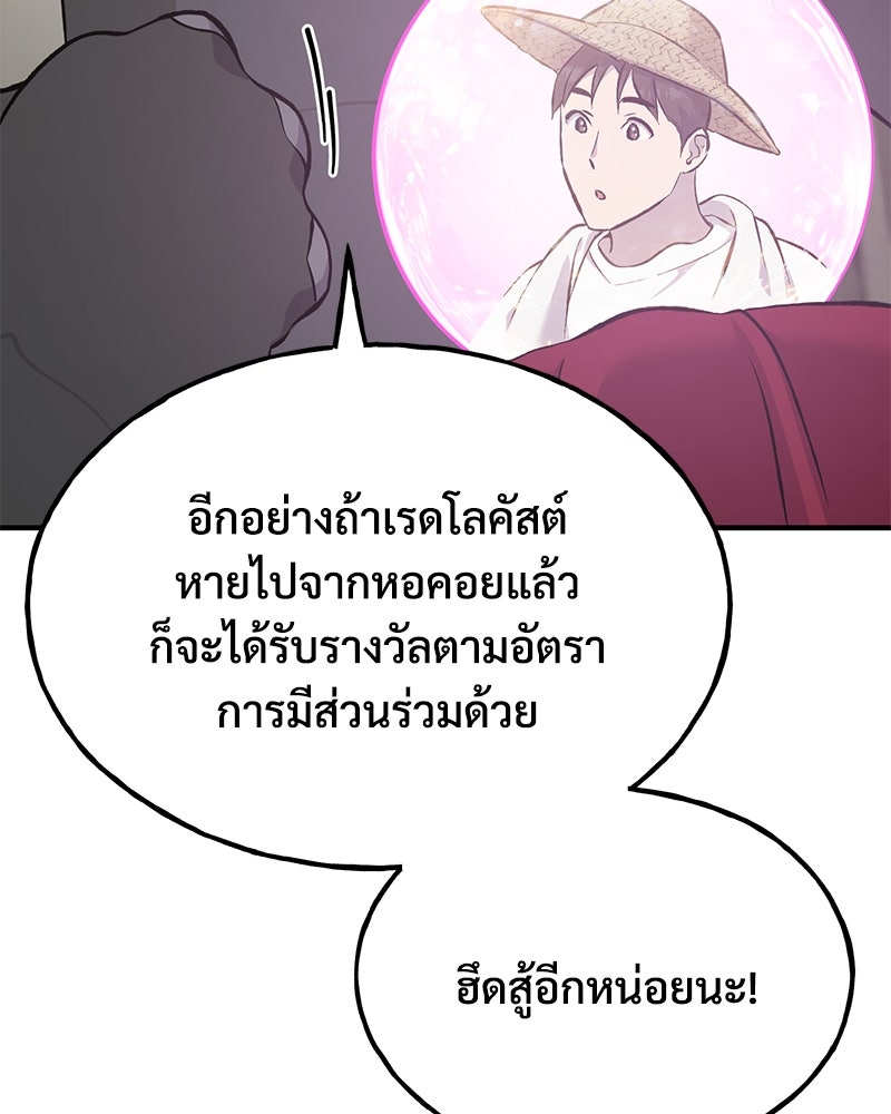 ปลูกผักพิชิตหอคอย - หน้า 33