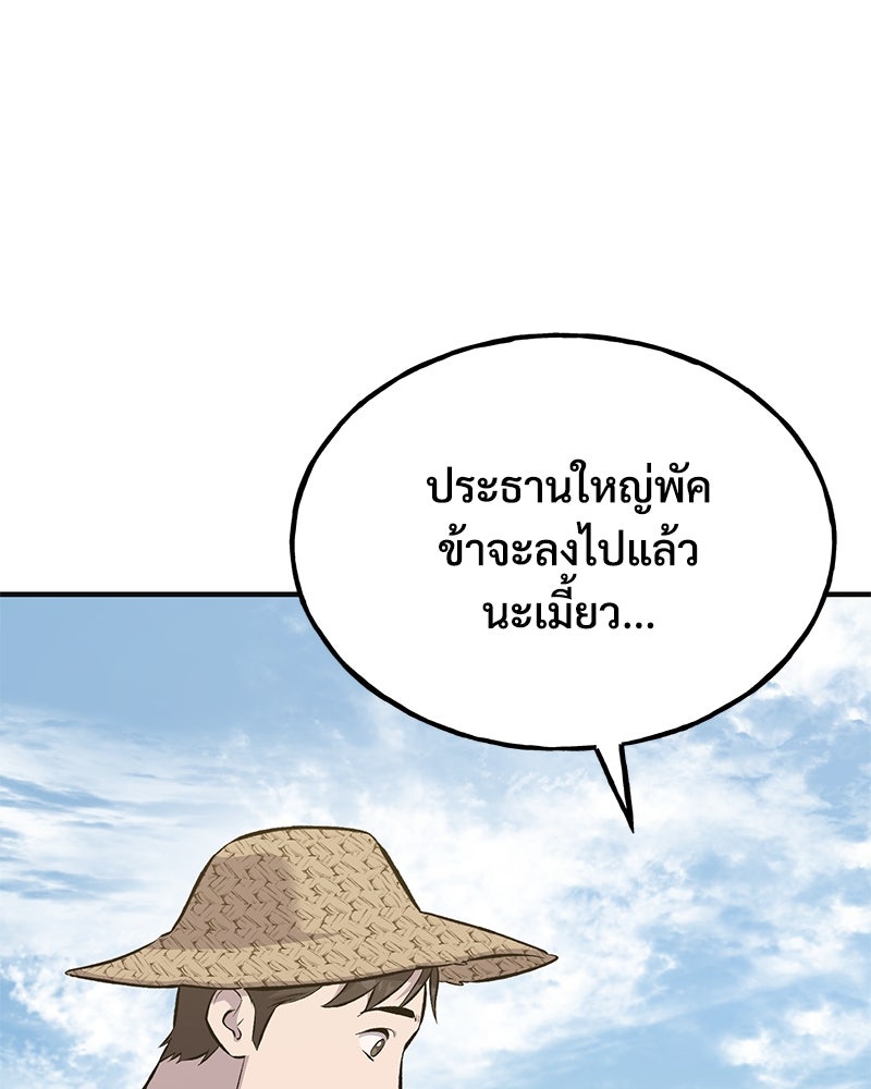 ปลูกผักพิชิตหอคอย - หน้า 48
