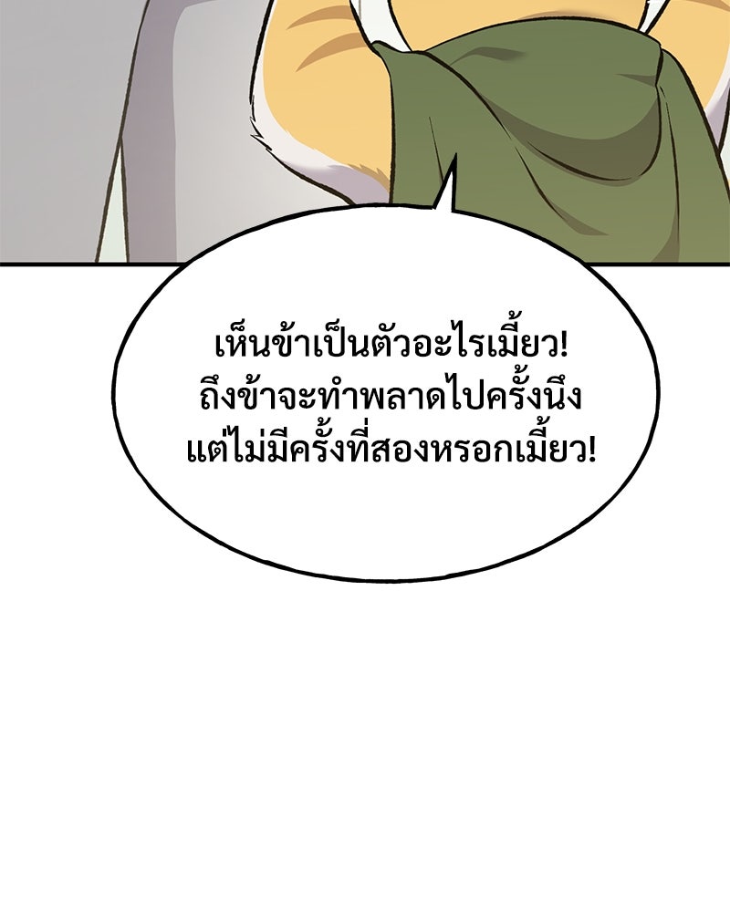 ปลูกผักพิชิตหอคอย - หน้า 56