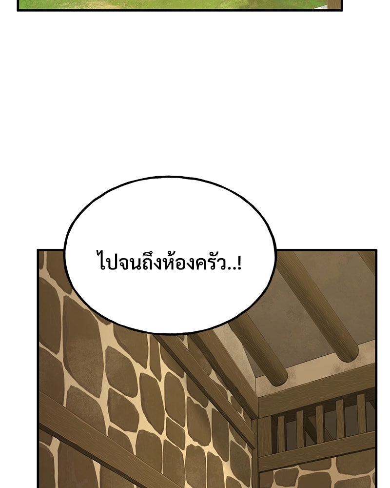 ปลูกผักพิชิตหอคอย - หน้า 67