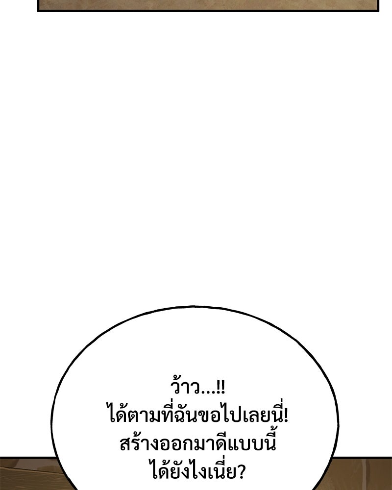 ปลูกผักพิชิตหอคอย - หน้า 69