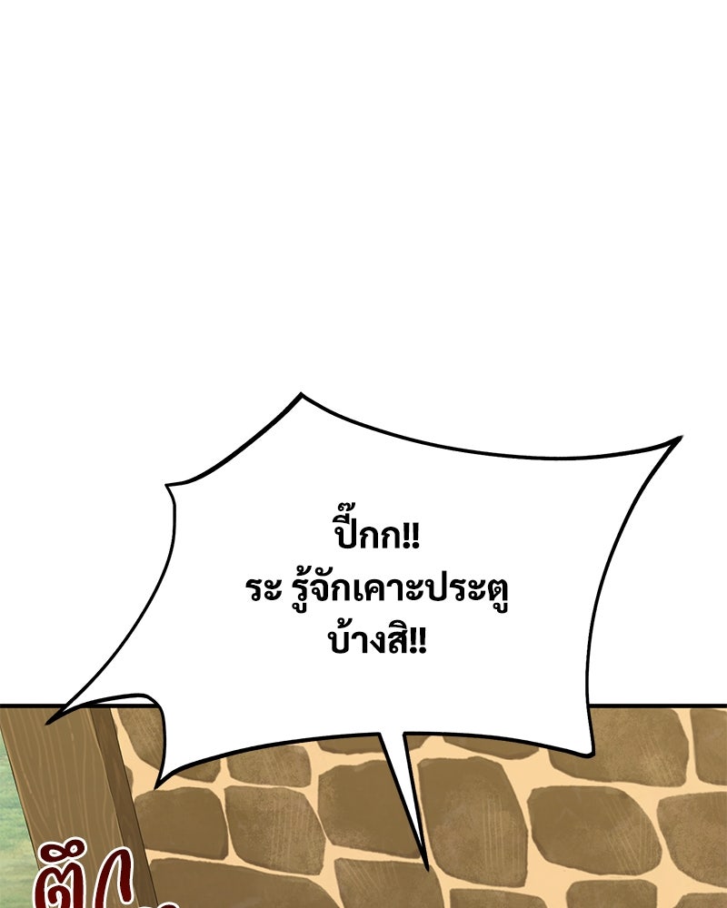 ปลูกผักพิชิตหอคอย - หน้า 89