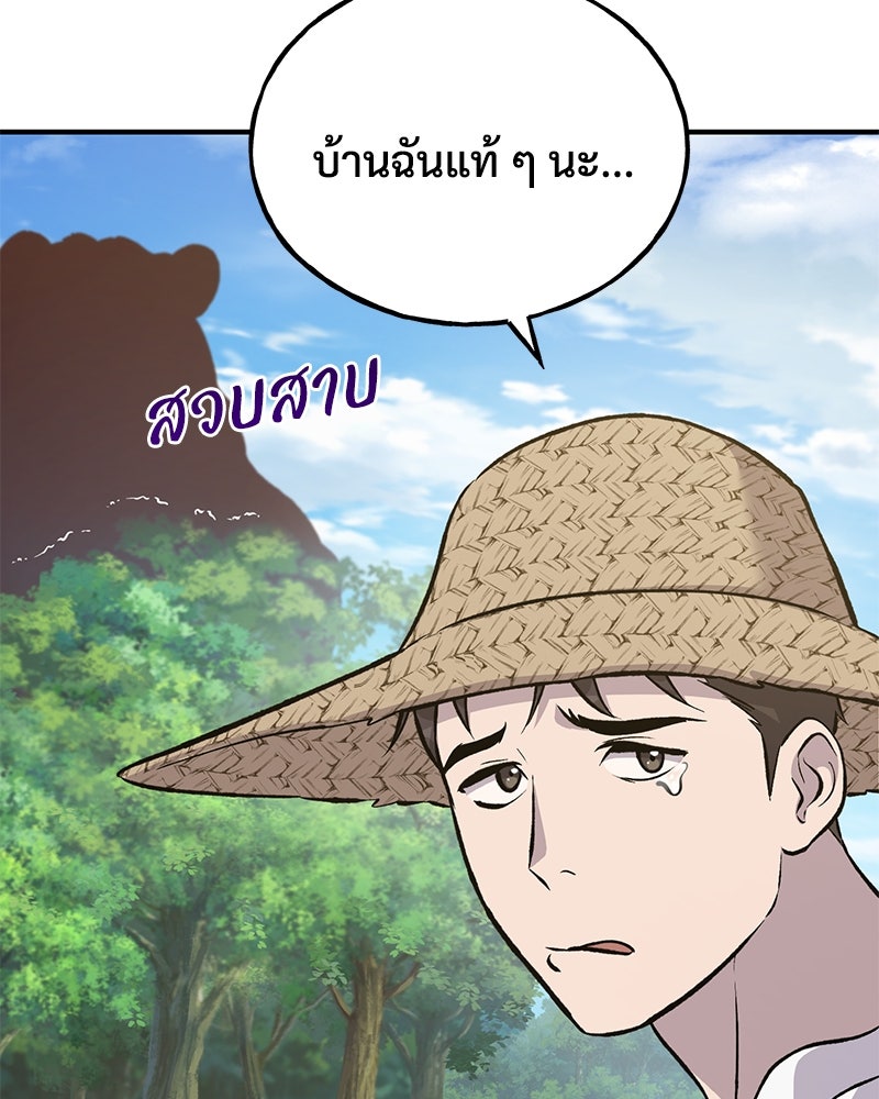 ปลูกผักพิชิตหอคอย - หน้า 95