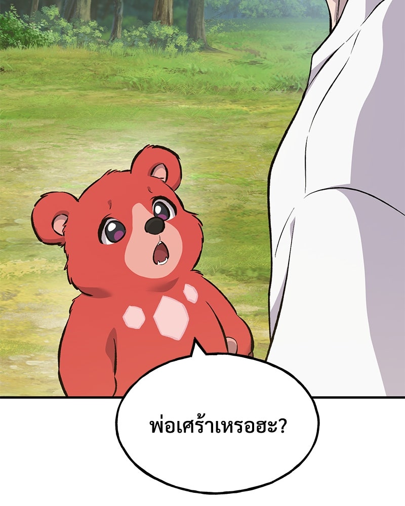 ปลูกผักพิชิตหอคอย - หน้า 96