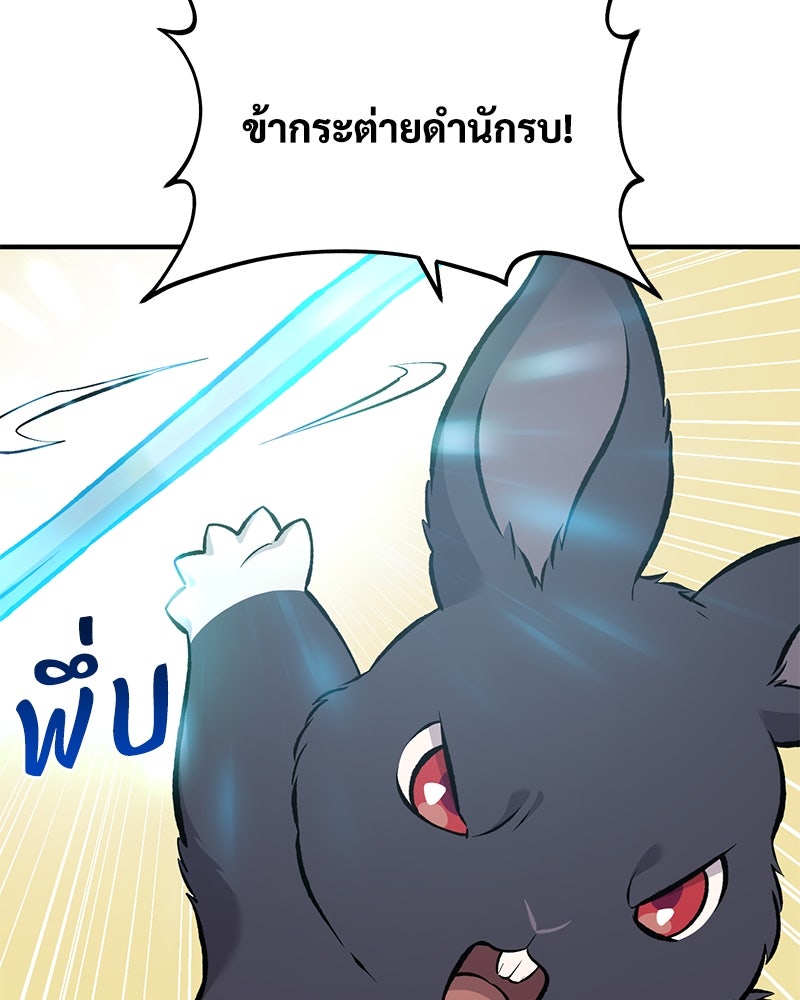 ปลูกผักพิชิตหอคอย - หน้า 45