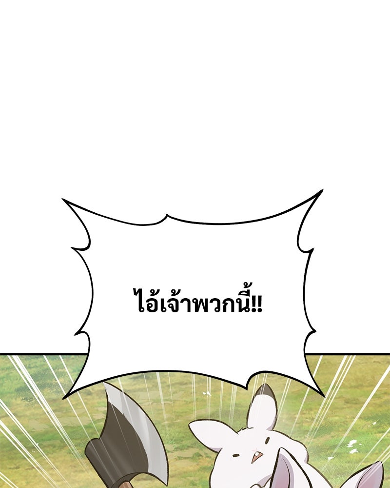 ปลูกผักพิชิตหอคอย - หน้า 71