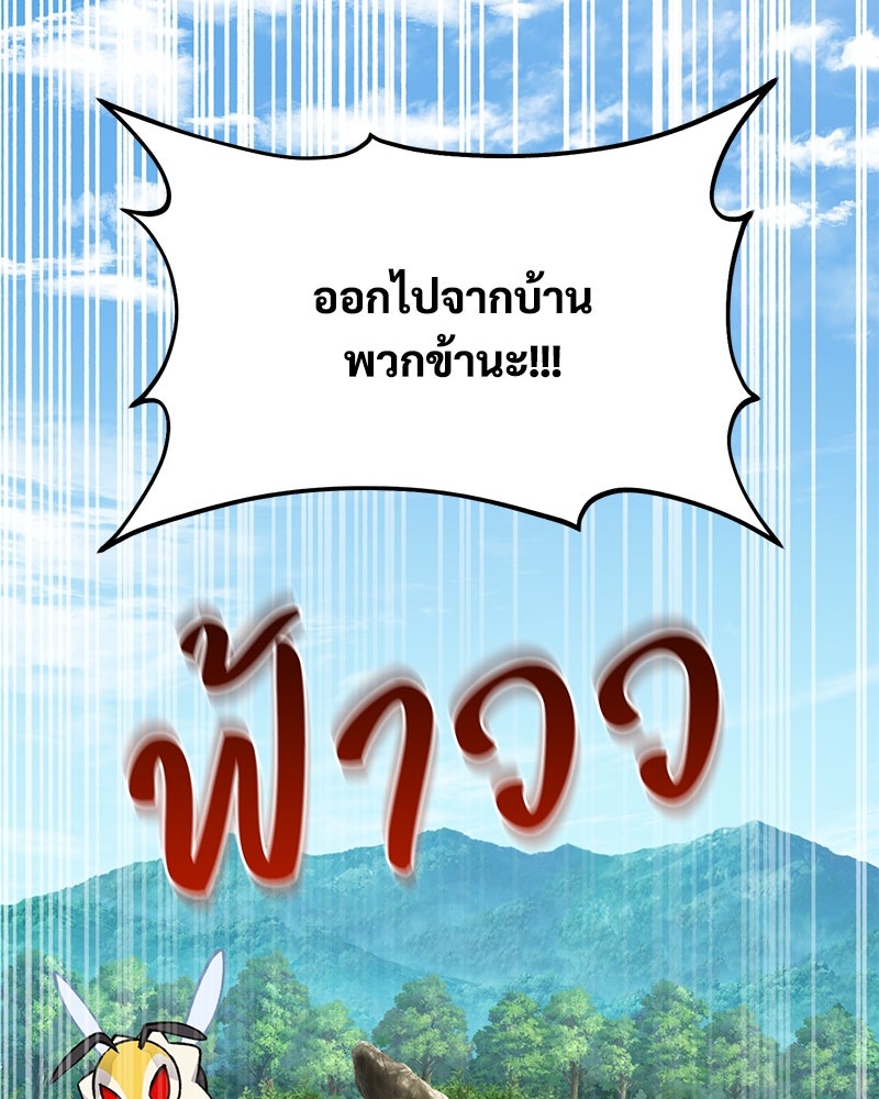 ปลูกผักพิชิตหอคอย - หน้า 73