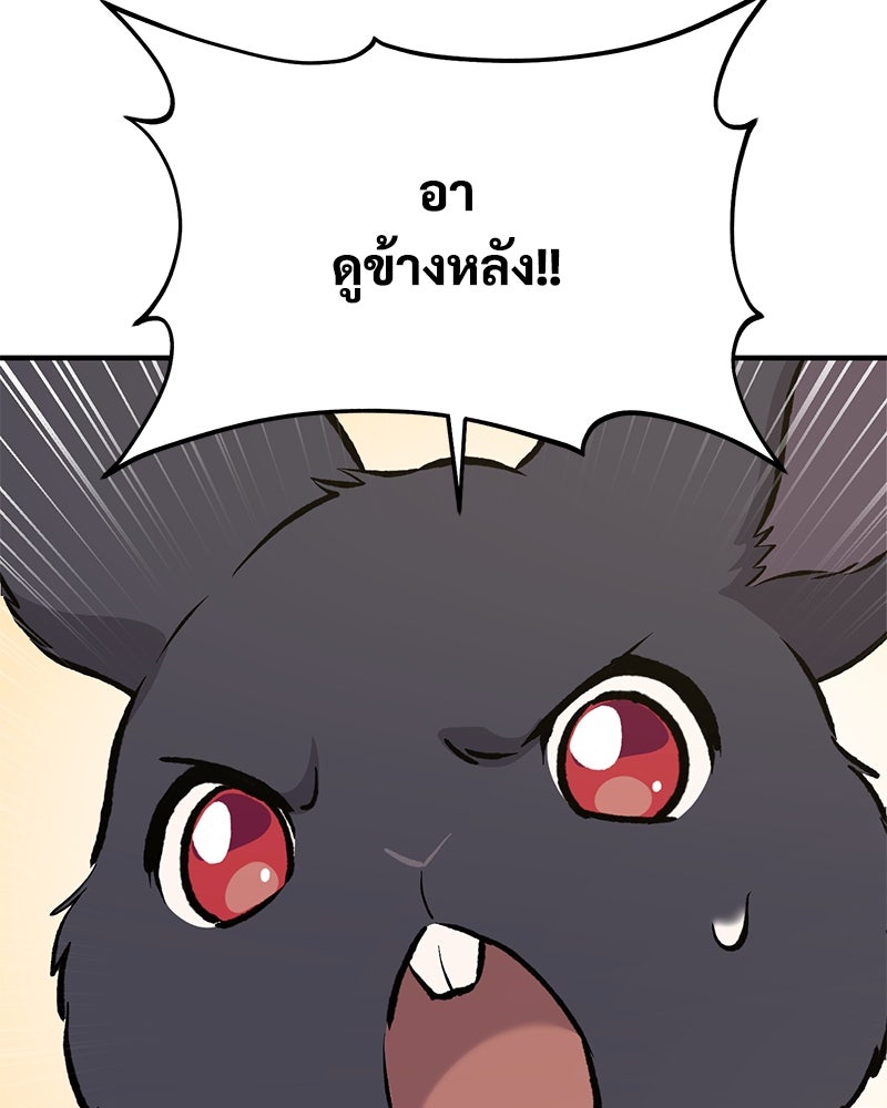 ปลูกผักพิชิตหอคอย - หน้า 85