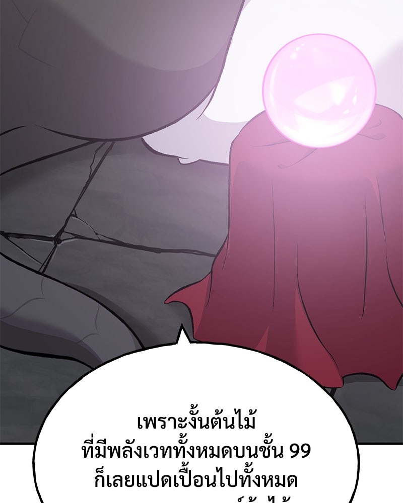 ปลูกผักพิชิตหอคอย - หน้า 151