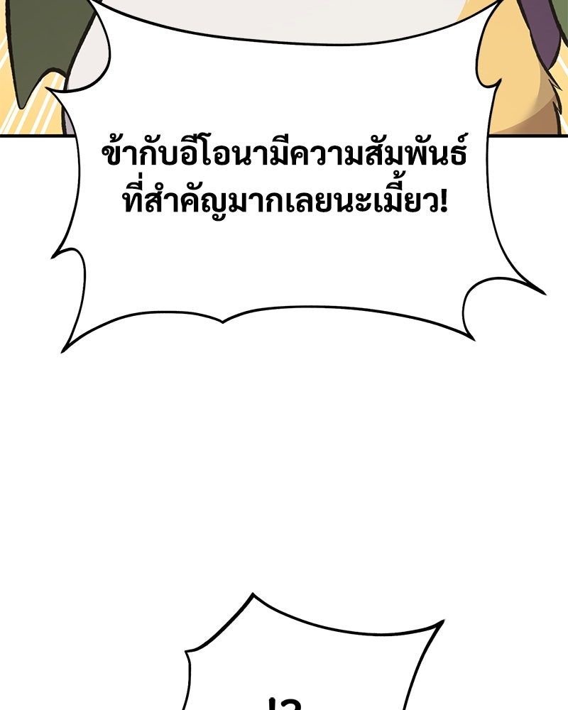 ปลูกผักพิชิตหอคอย - หน้า 3