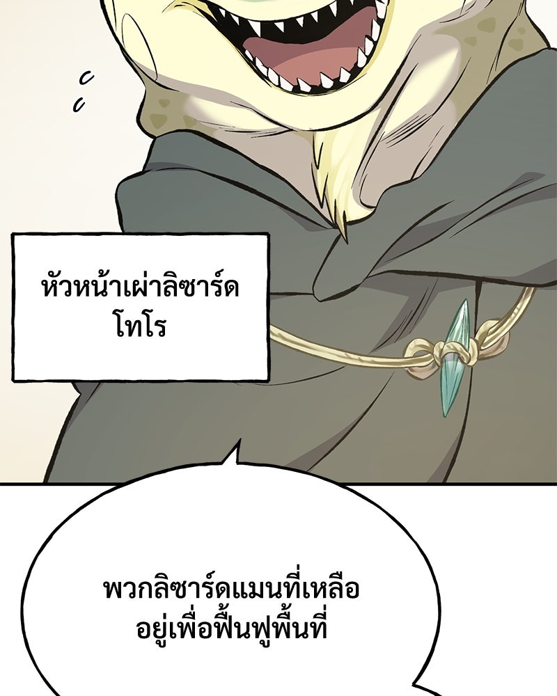 ปลูกผักพิชิตหอคอย - หน้า 41