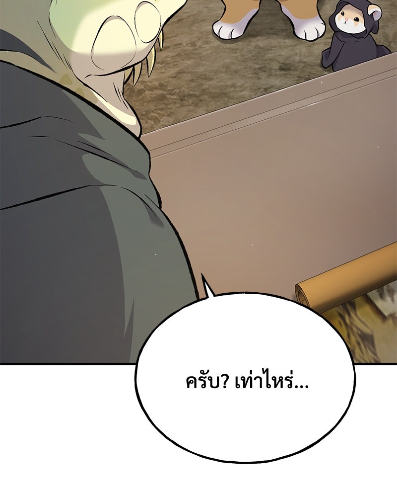 ปลูกผักพิชิตหอคอย - หน้า 44