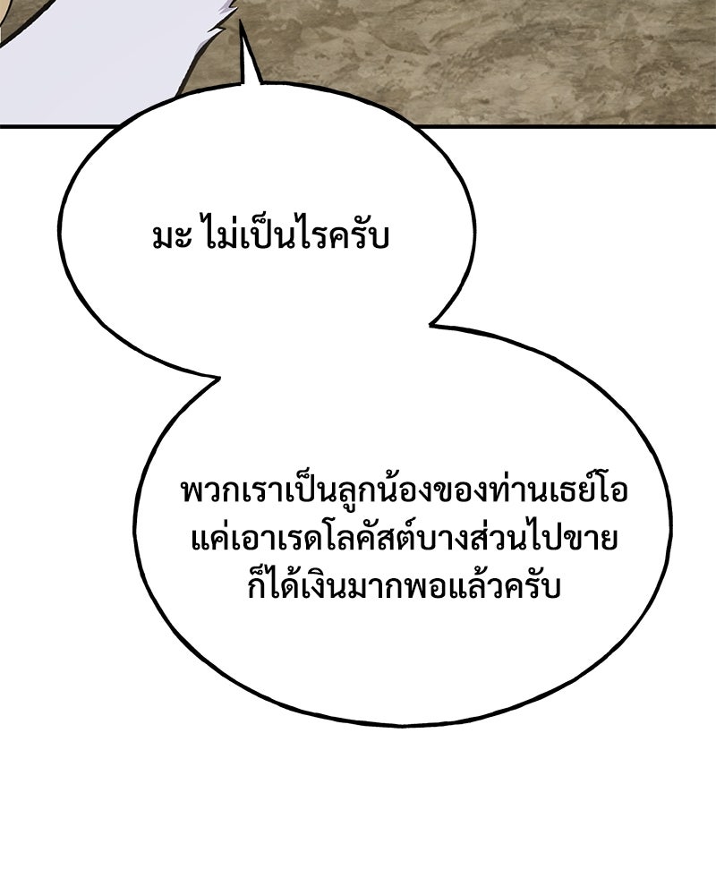ปลูกผักพิชิตหอคอย - หน้า 72
