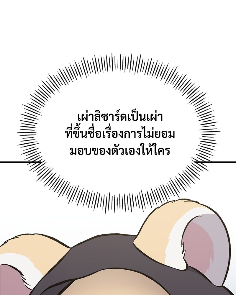 ปลูกผักพิชิตหอคอย - หน้า 83