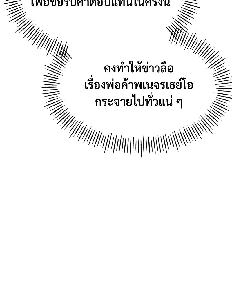 ปลูกผักพิชิตหอคอย - หน้า 85