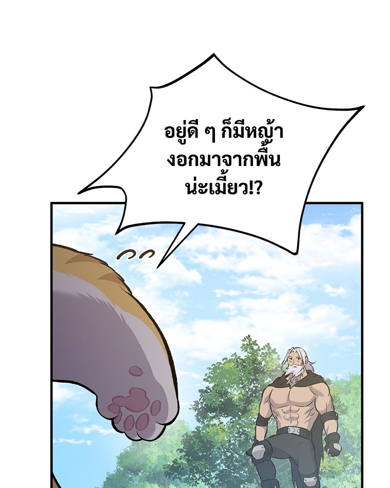 ปลูกผักพิชิตหอคอย - หน้า 100