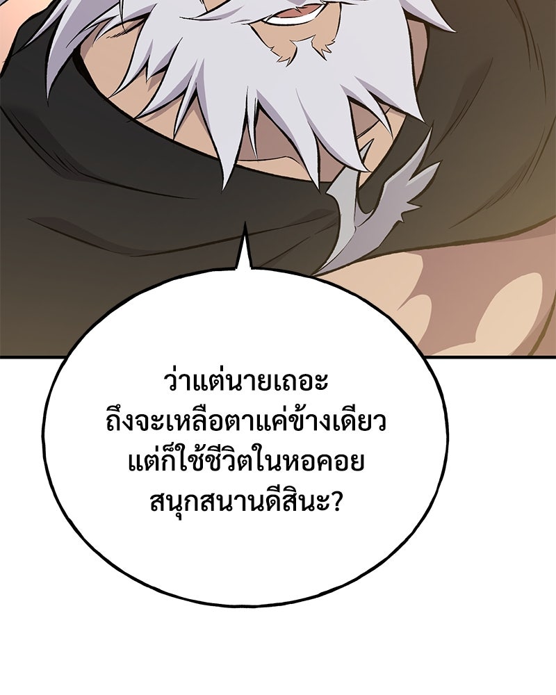 ปลูกผักพิชิตหอคอย - หน้า 11