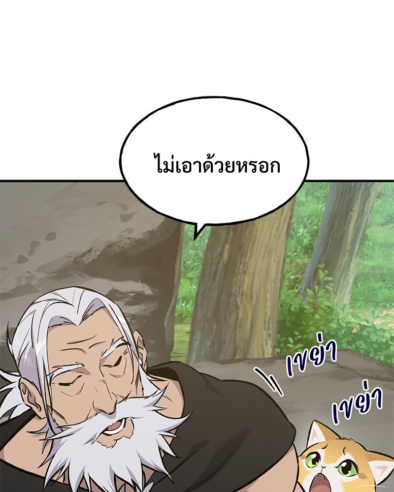 ปลูกผักพิชิตหอคอย - หน้า 133
