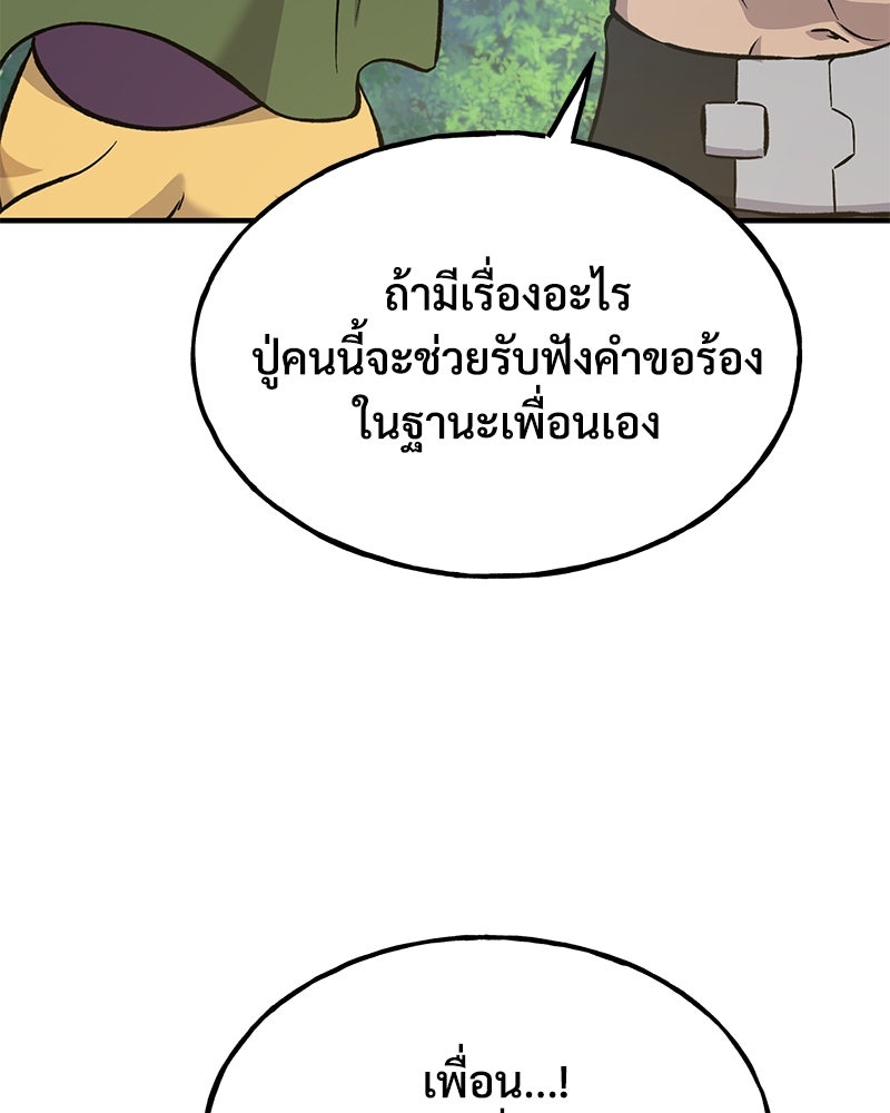 ปลูกผักพิชิตหอคอย - หน้า 137