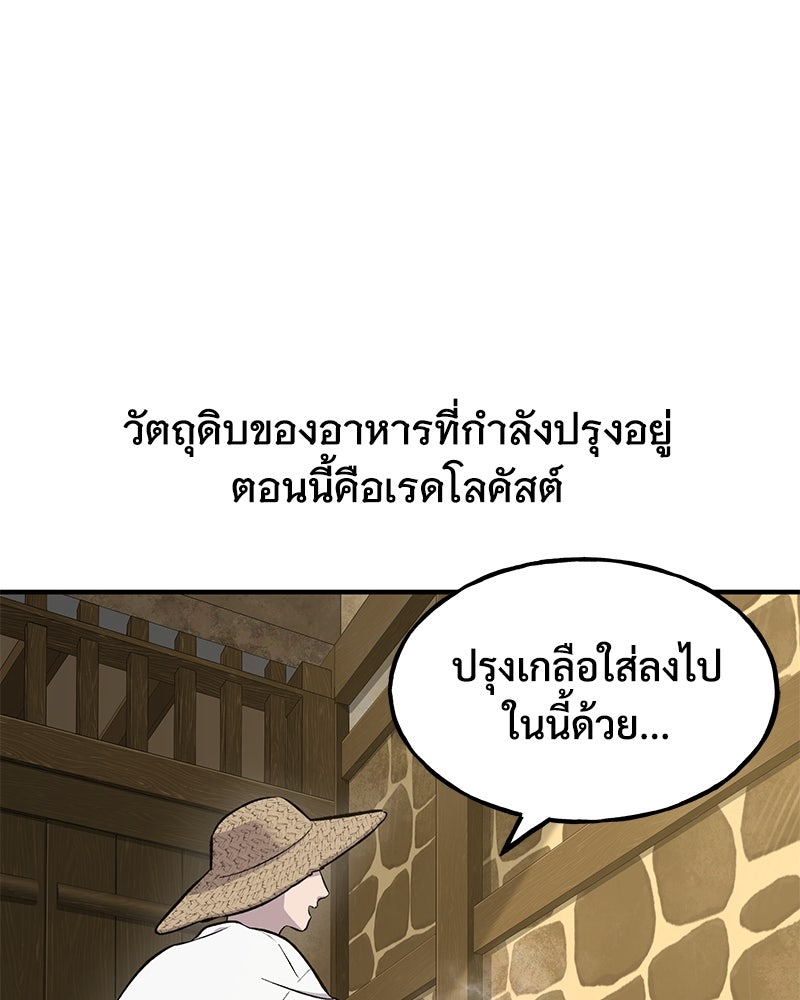 ปลูกผักพิชิตหอคอย - หน้า 153
